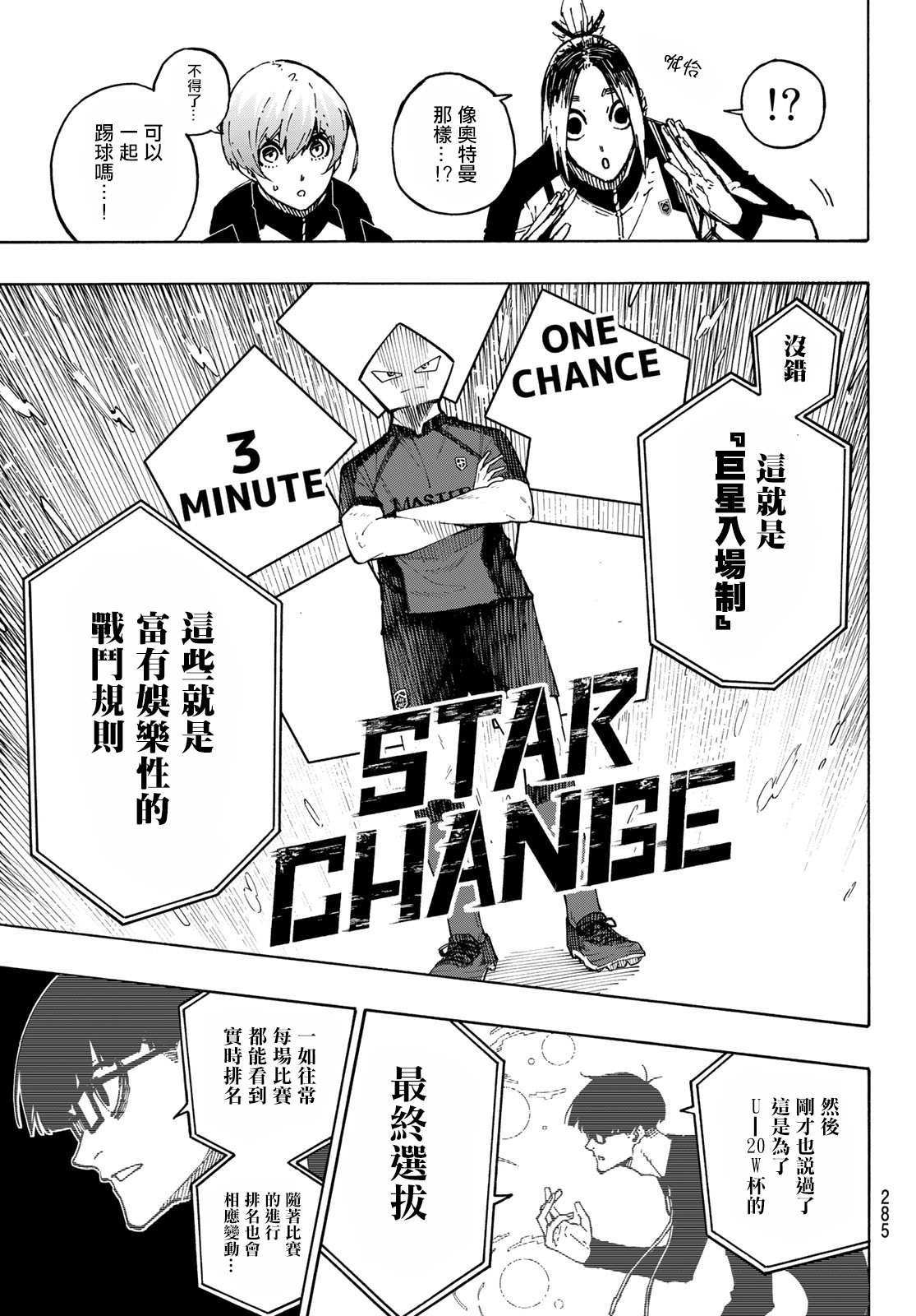 《BLUE LOCK》漫画最新章节第155话免费下拉式在线观看章节第【11】张图片