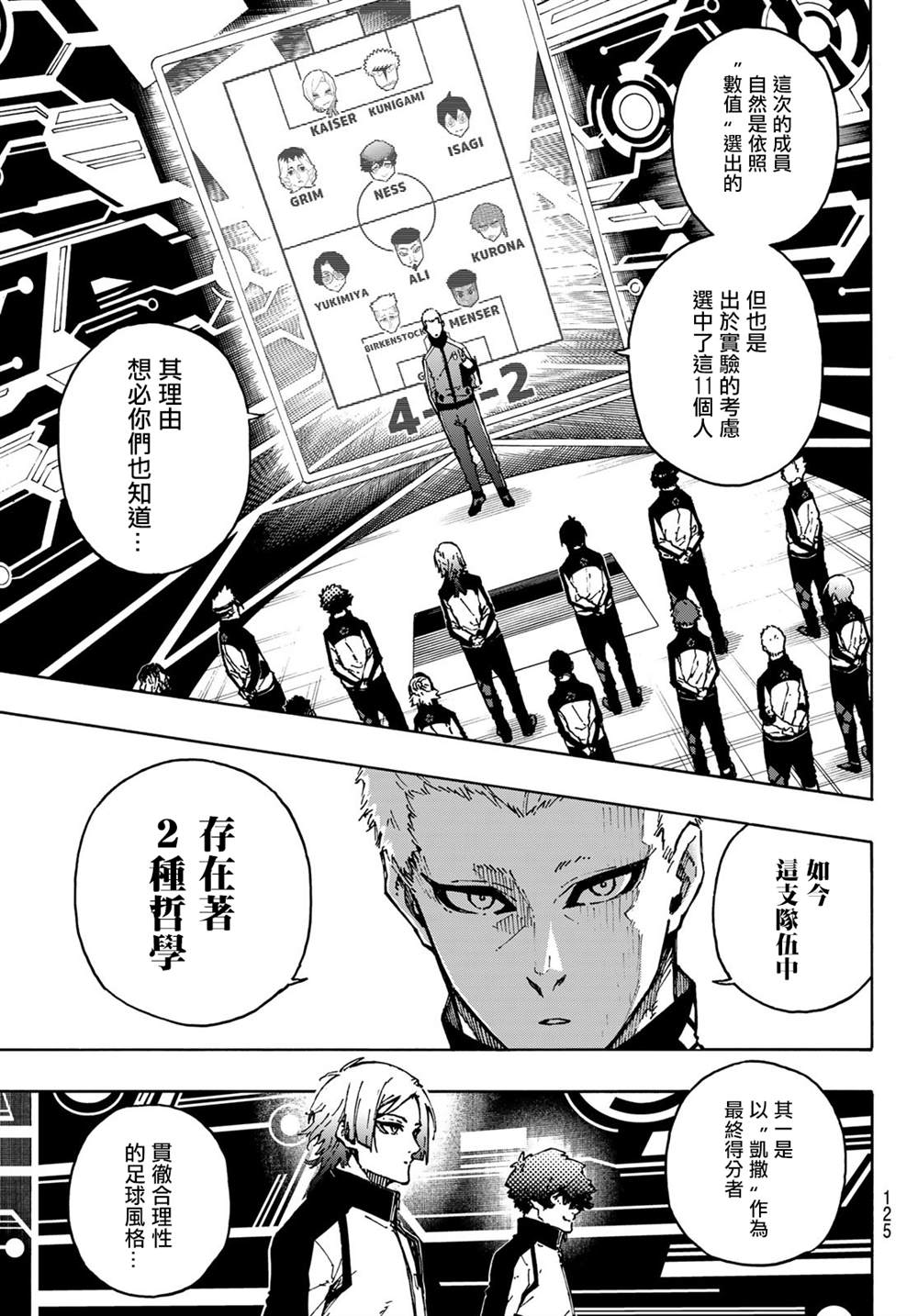 《BLUE LOCK》漫画最新章节第173话免费下拉式在线观看章节第【9】张图片