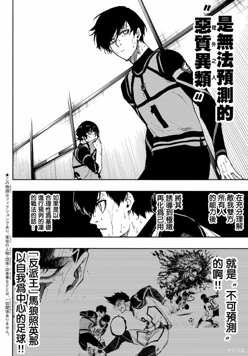 《BLUE LOCK》漫画最新章节第79话 我都不在免费下拉式在线观看章节第【2】张图片