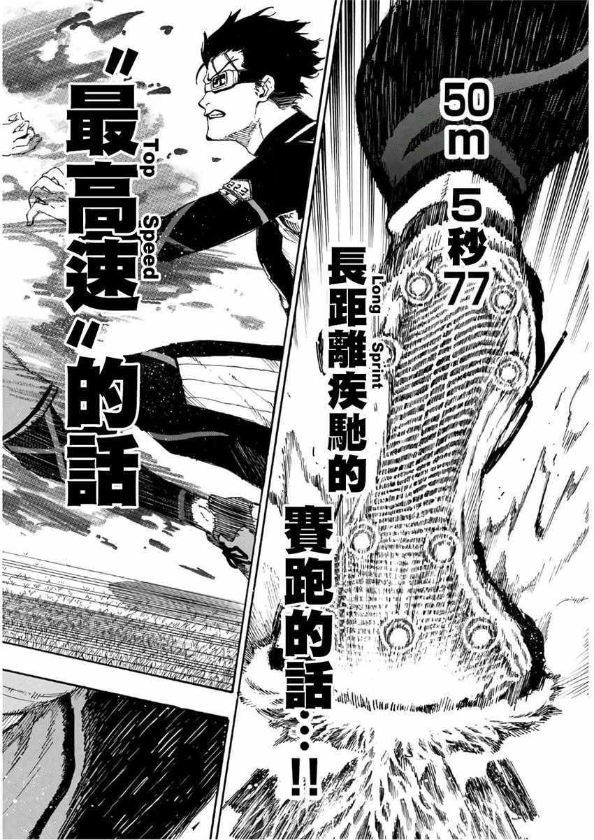 《BLUE LOCK》漫画最新章节第31话免费下拉式在线观看章节第【16】张图片