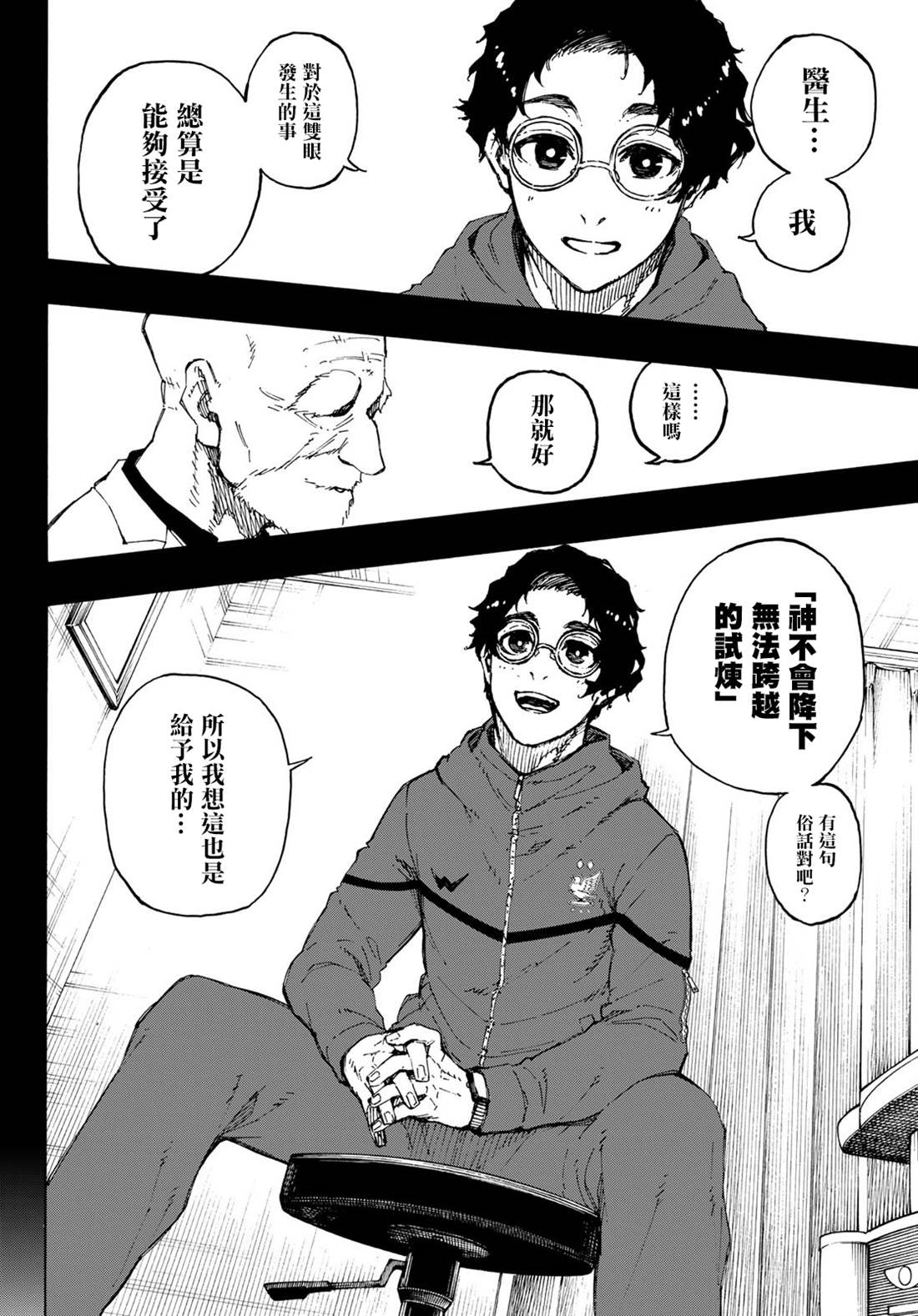 《BLUE LOCK》漫画最新章节第195话免费下拉式在线观看章节第【10】张图片