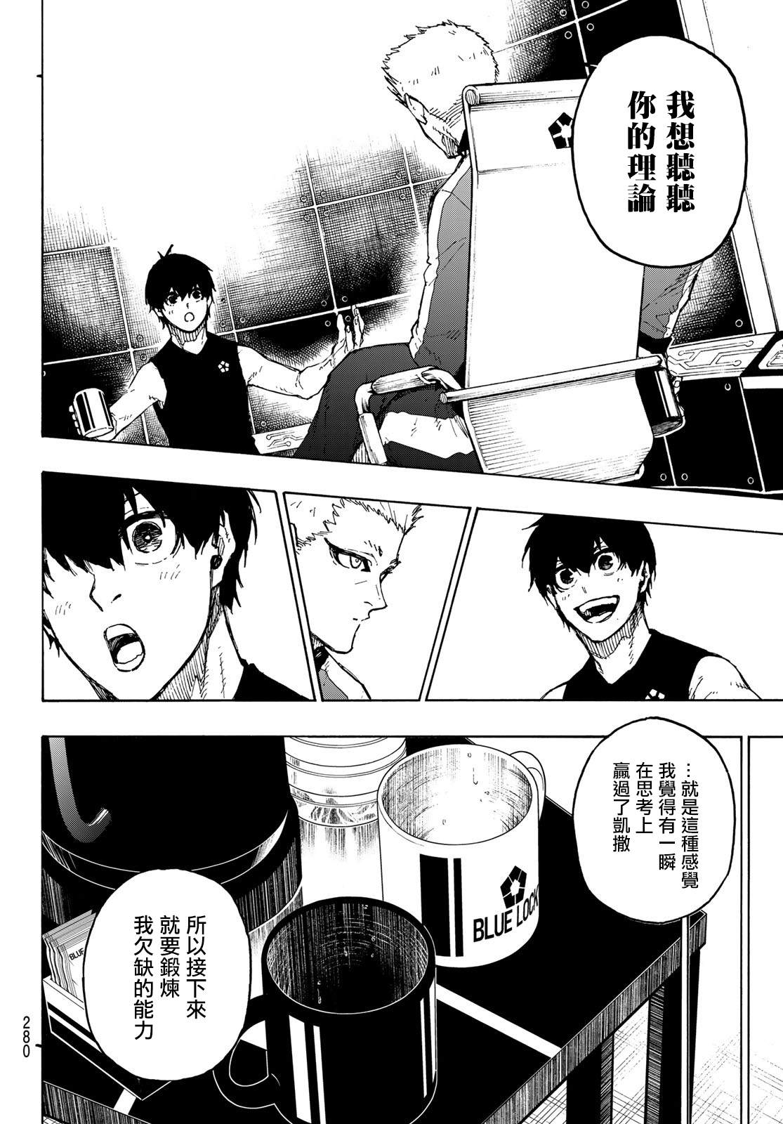 《BLUE LOCK》漫画最新章节第204话免费下拉式在线观看章节第【6】张图片