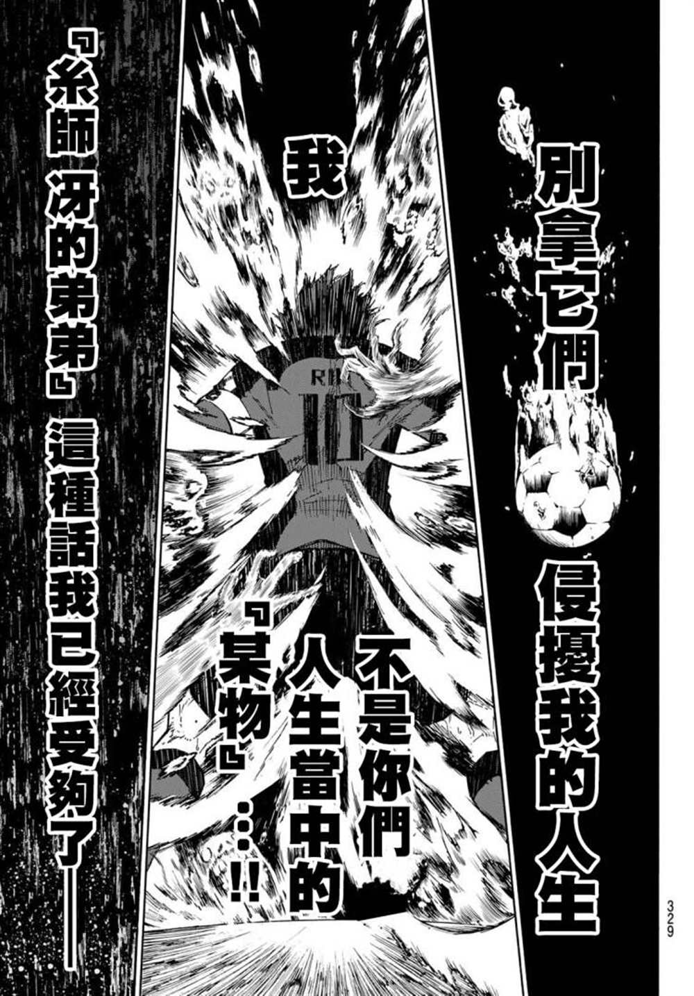 《BLUE LOCK》漫画最新章节第146话免费下拉式在线观看章节第【14】张图片