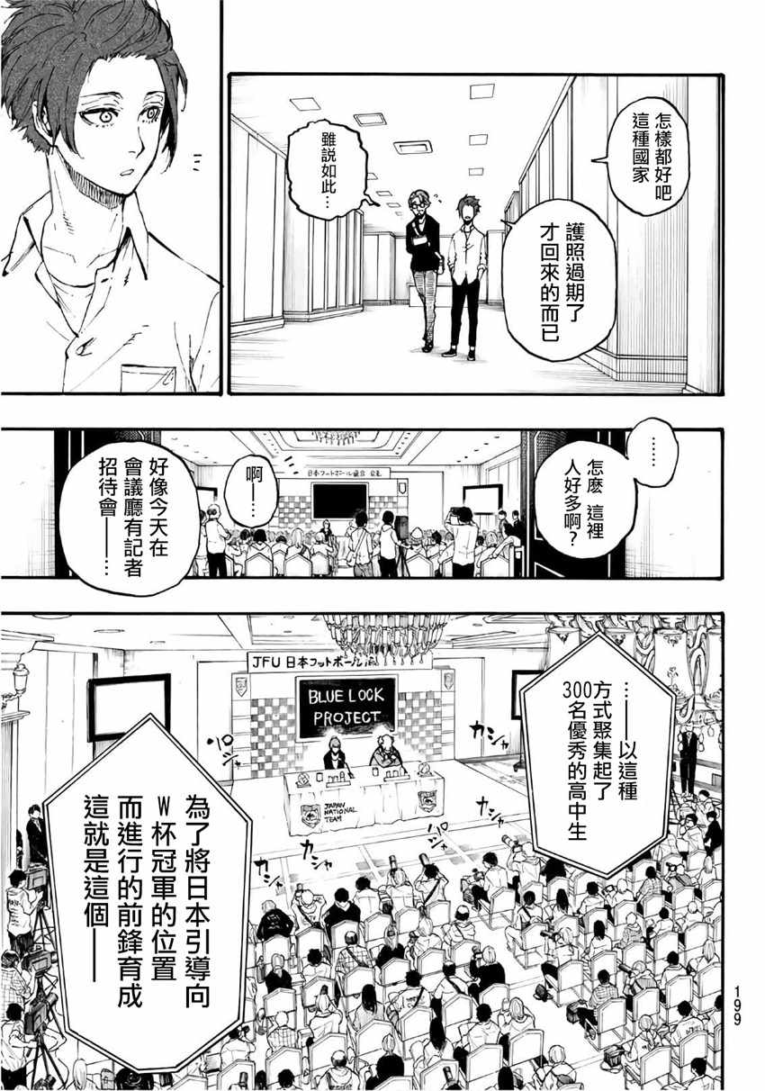 《BLUE LOCK》漫画最新章节第4话免费下拉式在线观看章节第【5】张图片