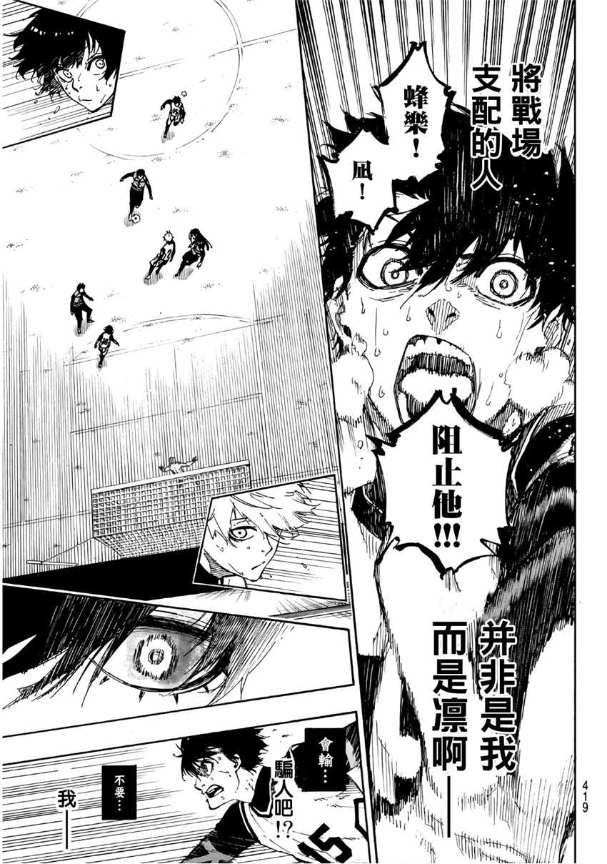 《BLUE LOCK》漫画最新章节第48话免费下拉式在线观看章节第【15】张图片