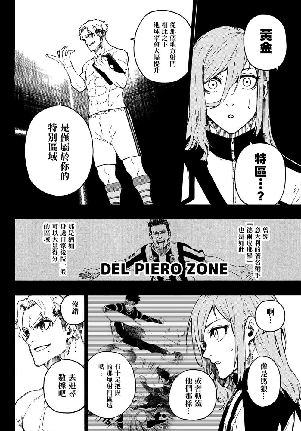 《BLUE LOCK》漫画最新章节第176话免费下拉式在线观看章节第【6】张图片