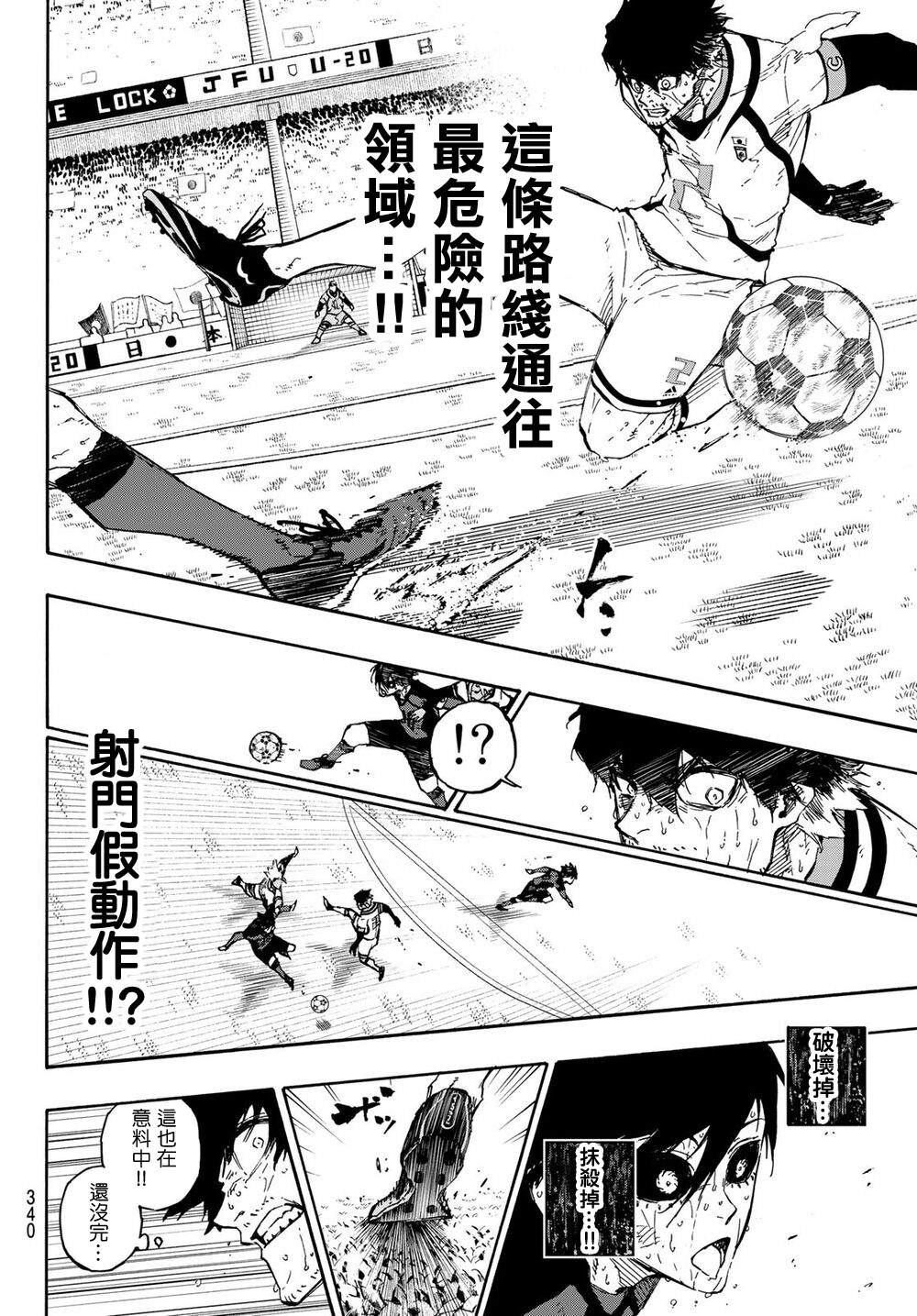 《BLUE LOCK》漫画最新章节第145话免费下拉式在线观看章节第【12】张图片