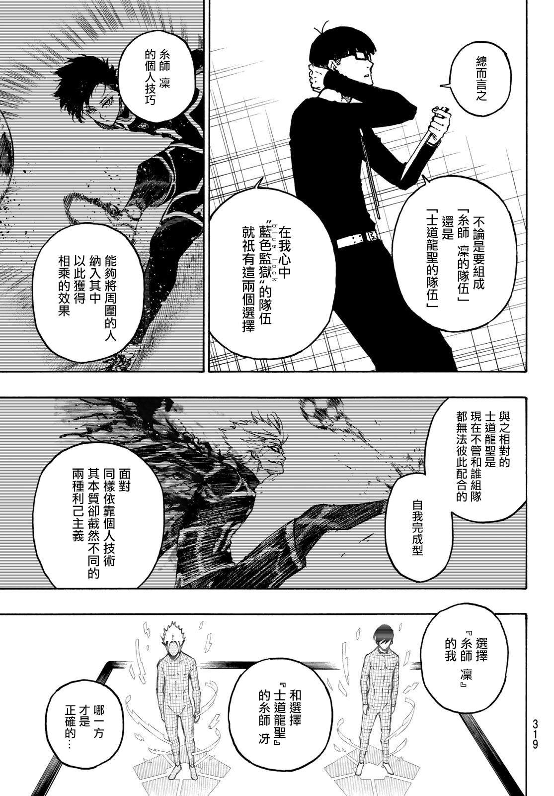 《BLUE LOCK》漫画最新章节第109话 战斗部队免费下拉式在线观看章节第【12】张图片