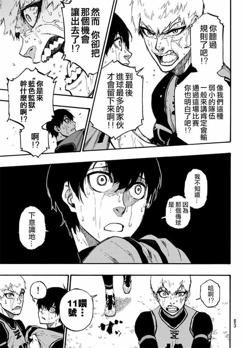 《BLUE LOCK》漫画最新章节第7话免费下拉式在线观看章节第【17】张图片