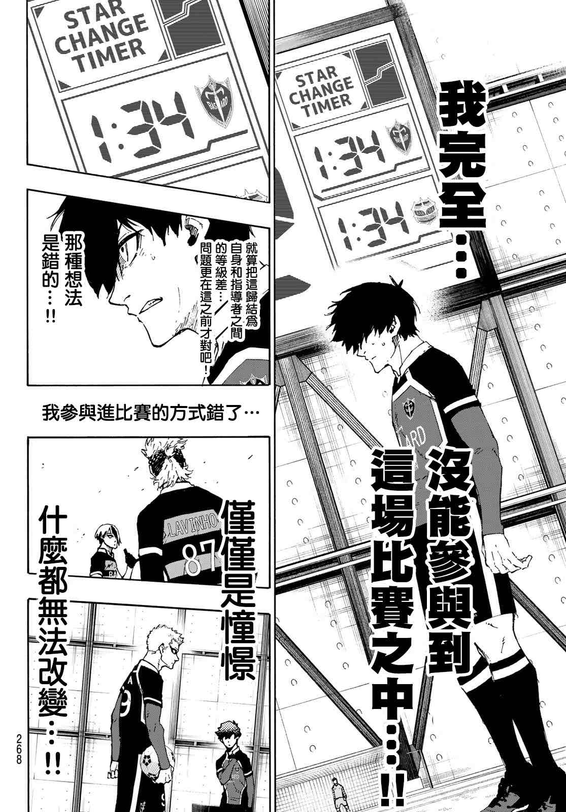 《BLUE LOCK》漫画最新章节第164话免费下拉式在线观看章节第【16】张图片