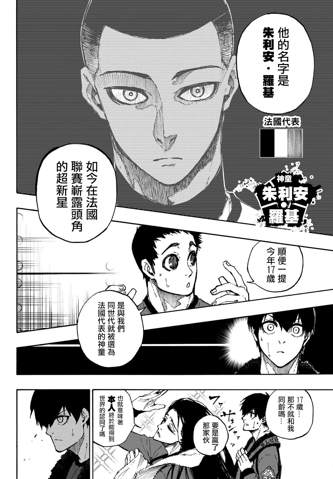 《BLUE LOCK》漫画最新章节第88话 世界选拔选手免费下拉式在线观看章节第【4】张图片