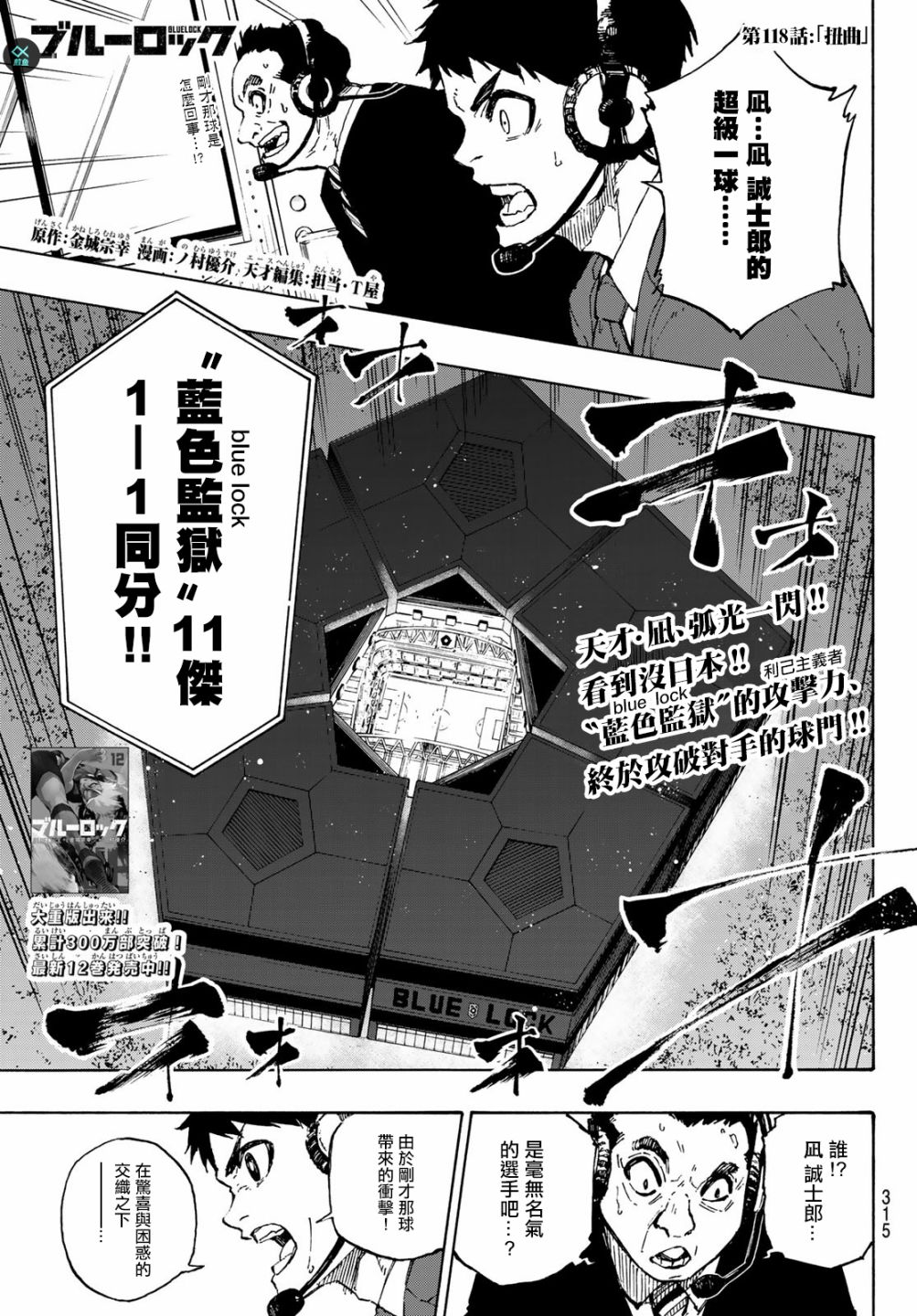 《BLUE LOCK》漫画最新章节第118话 扭曲免费下拉式在线观看章节第【1】张图片