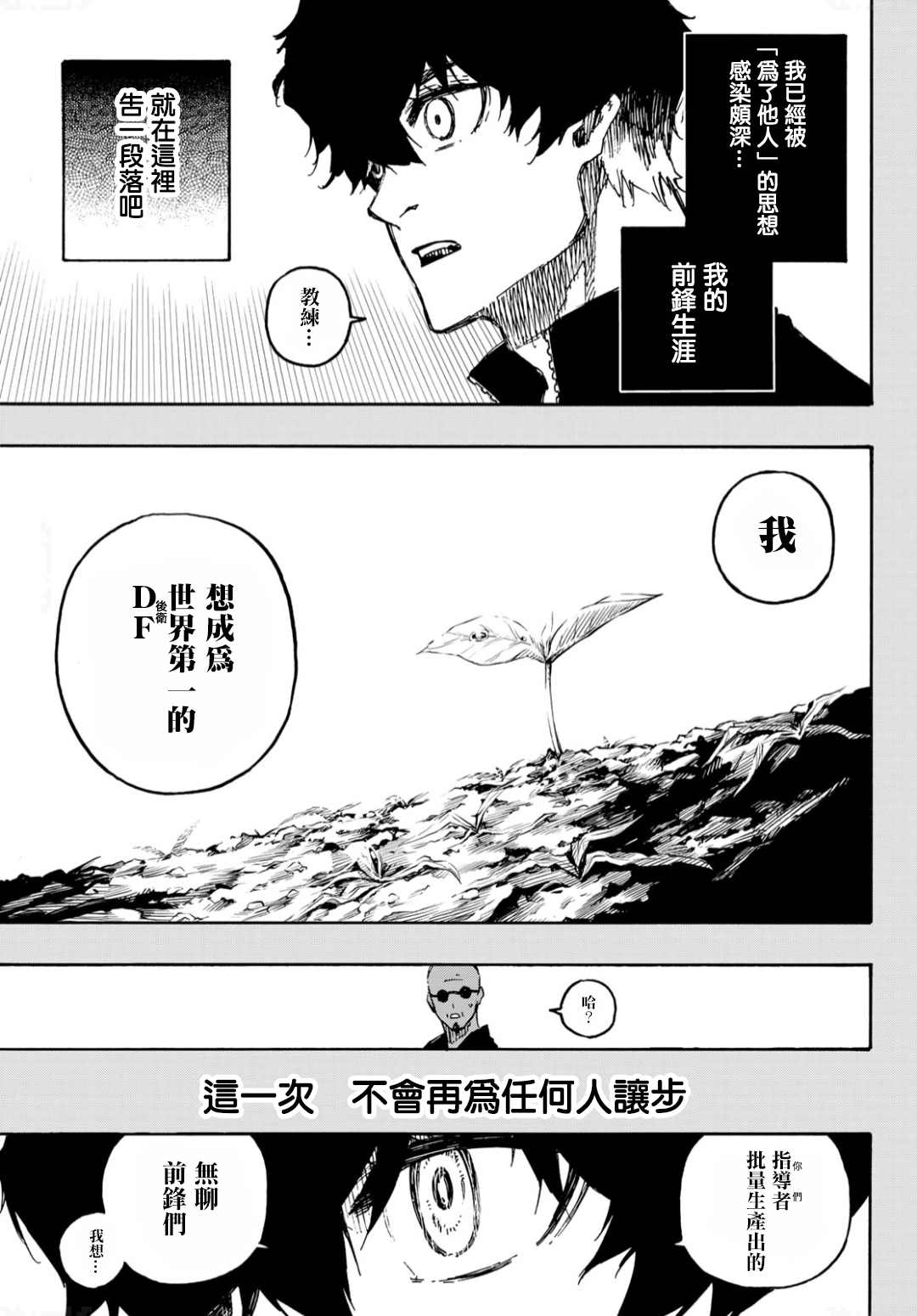 《BLUE LOCK》漫画最新章节第134话 花免费下拉式在线观看章节第【8】张图片