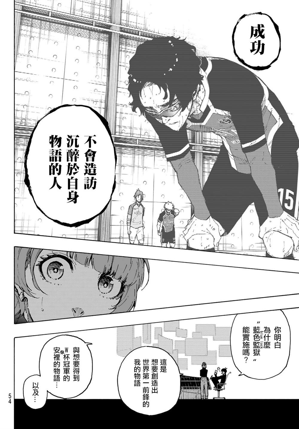 《BLUE LOCK》漫画最新章节第196话免费下拉式在线观看章节第【8】张图片