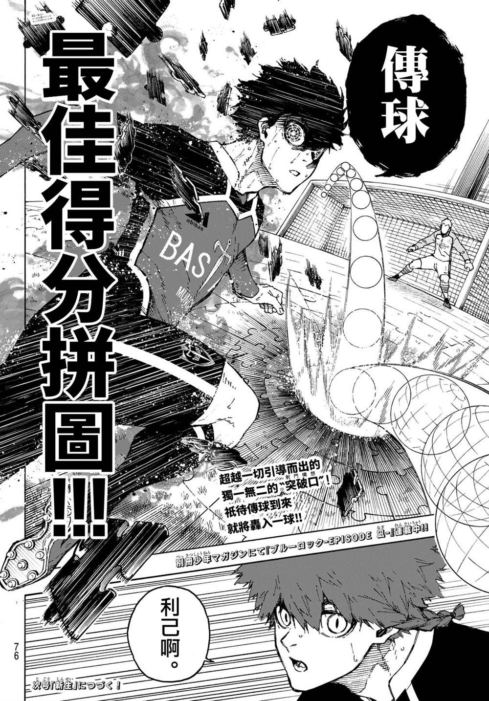 《BLUE LOCK》漫画最新章节第184话免费下拉式在线观看章节第【17】张图片