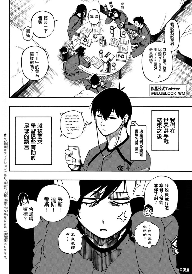 《BLUE LOCK》漫画最新章节第93话免费下拉式在线观看章节第【2】张图片