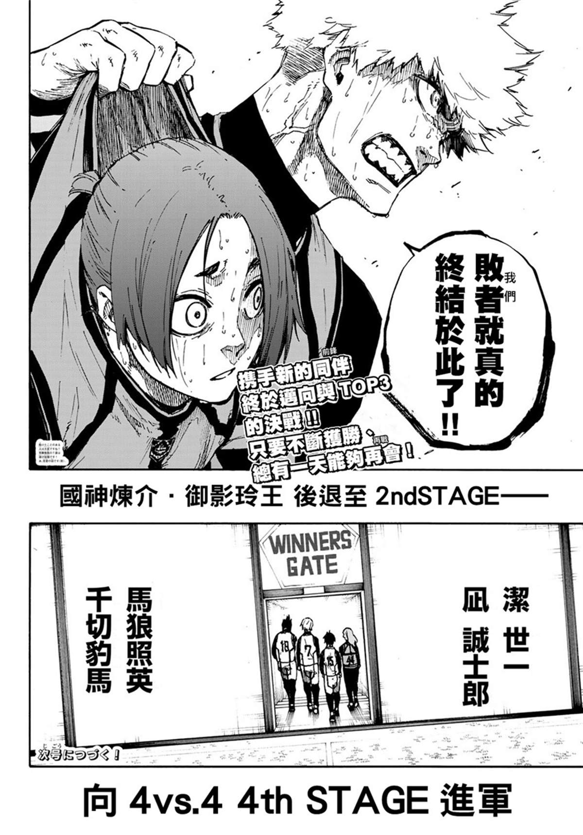 《BLUE LOCK》漫画最新章节第68话免费下拉式在线观看章节第【20】张图片