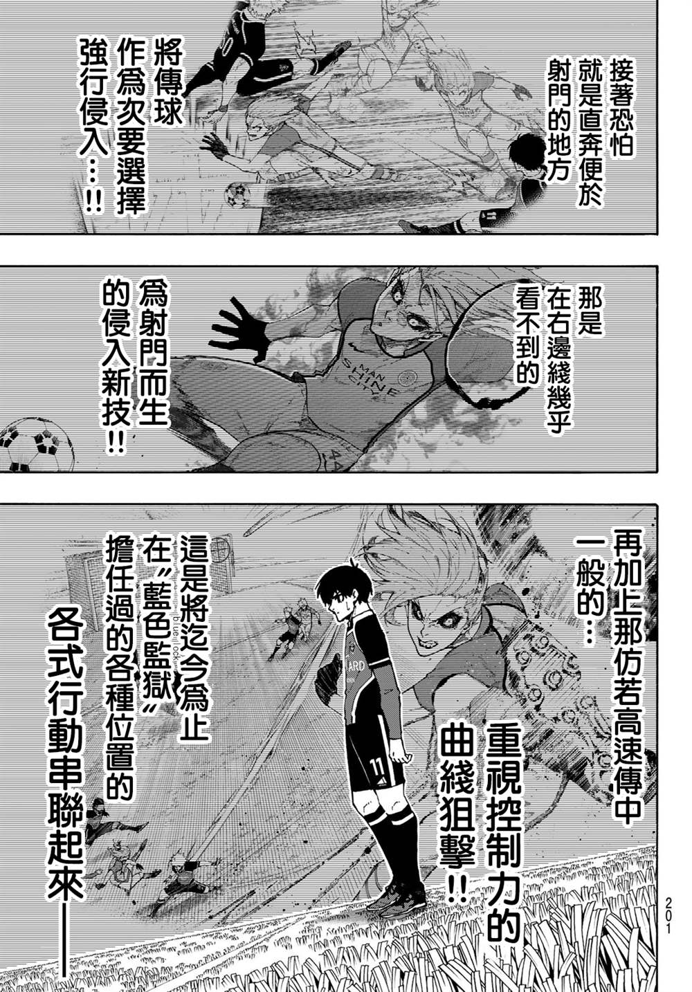 《BLUE LOCK》漫画最新章节第177话免费下拉式在线观看章节第【3】张图片