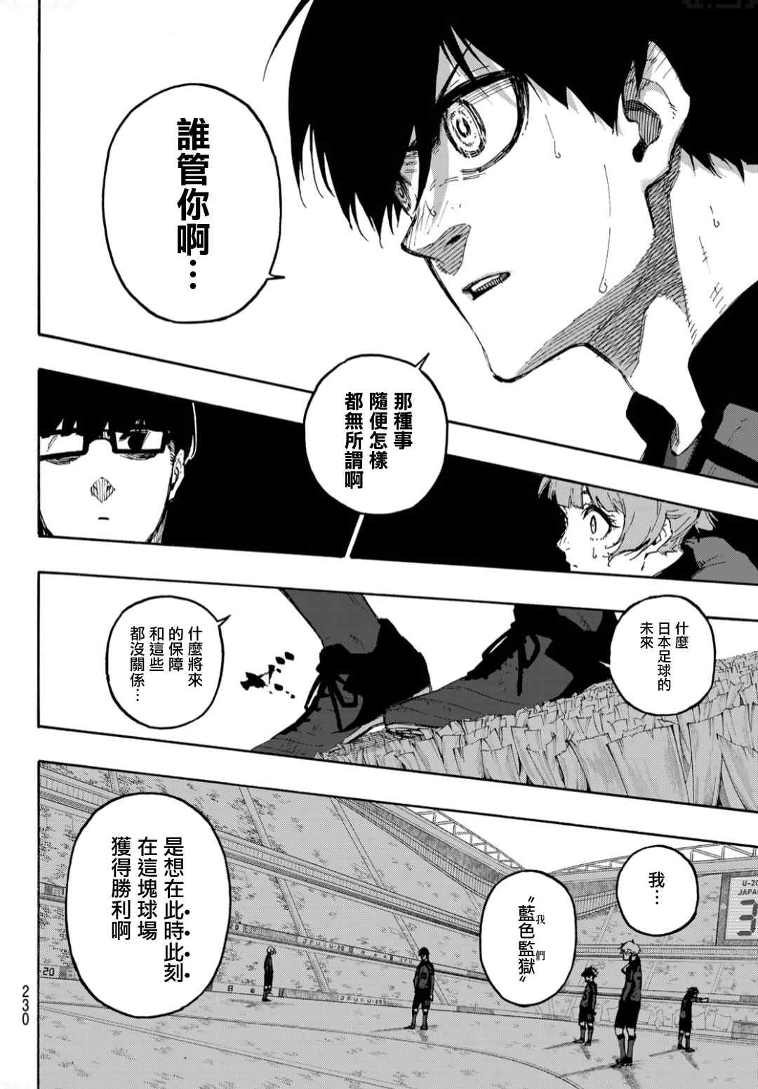 《BLUE LOCK》漫画最新章节第131话 教授的感情免费下拉式在线观看章节第【16】张图片