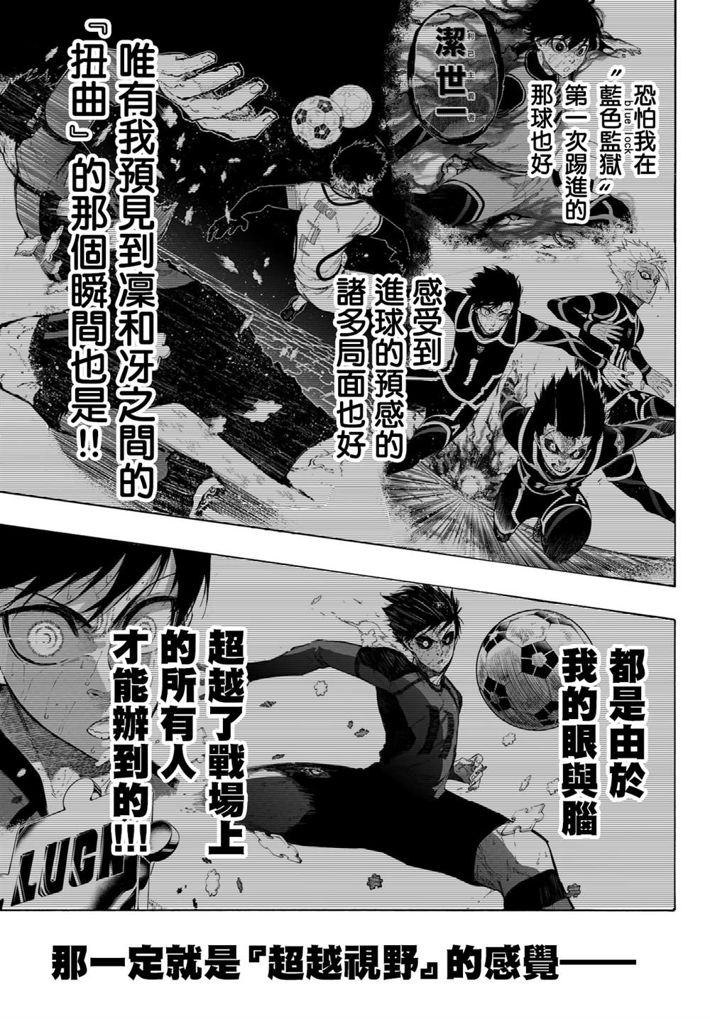 《BLUE LOCK》漫画最新章节第182话免费下拉式在线观看章节第【13】张图片