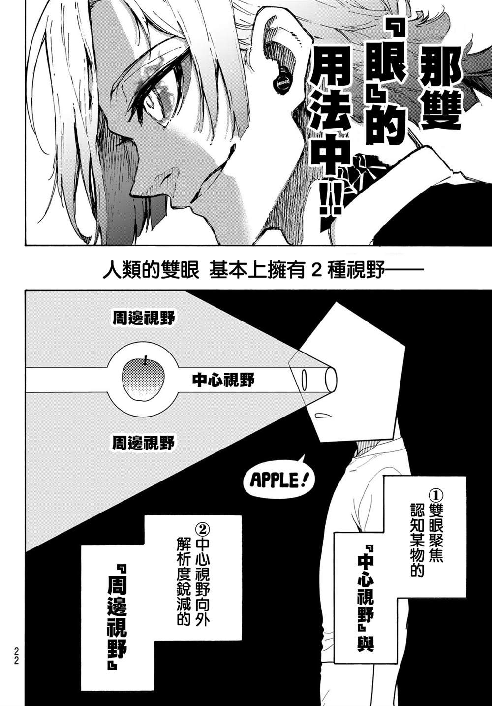 《BLUE LOCK》漫画最新章节第182话免费下拉式在线观看章节第【5】张图片