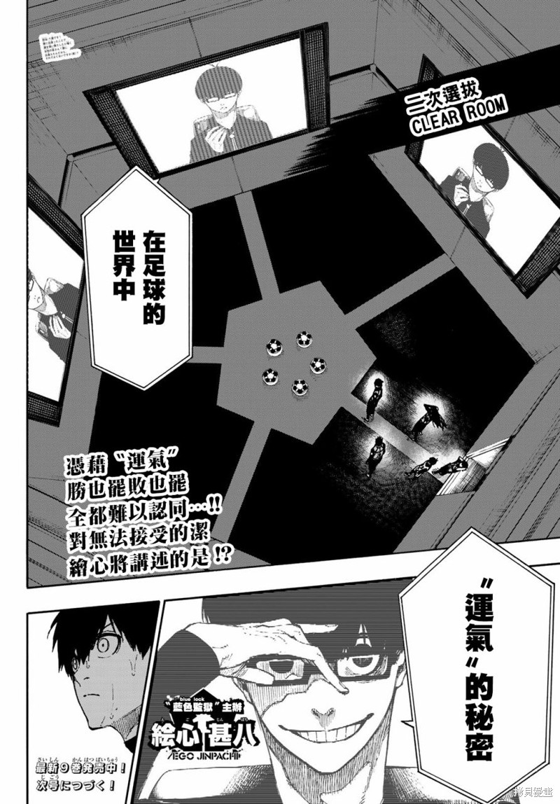 《BLUE LOCK》漫画最新章节第86话 骄傲免费下拉式在线观看章节第【20】张图片