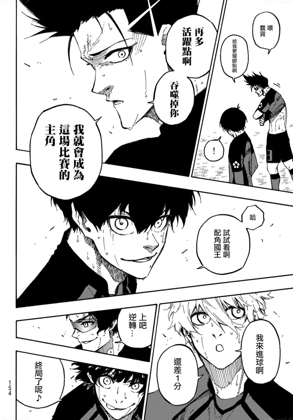 《BLUE LOCK》漫画最新章节第138话免费下拉式在线观看章节第【17】张图片