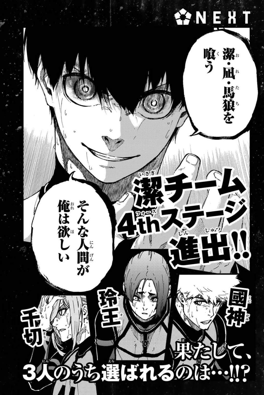 《BLUE LOCK》漫画最新章节08卷附录免费下拉式在线观看章节第【9】张图片