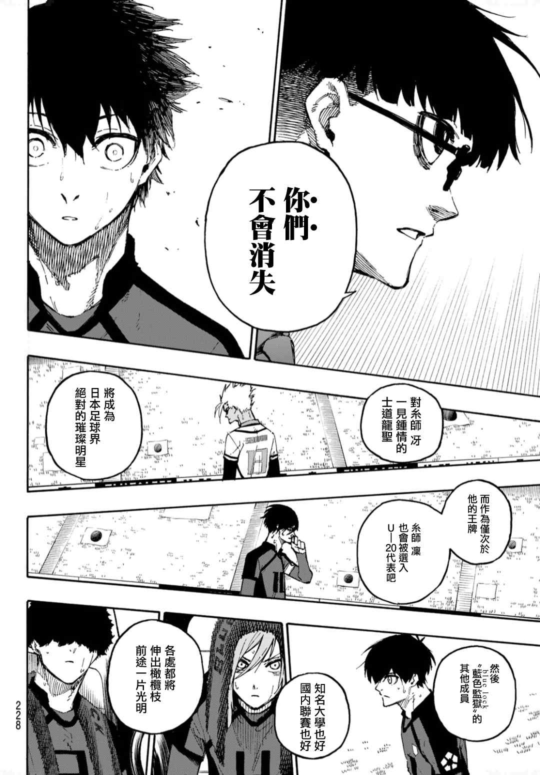 《BLUE LOCK》漫画最新章节第131话 教授的感情免费下拉式在线观看章节第【14】张图片