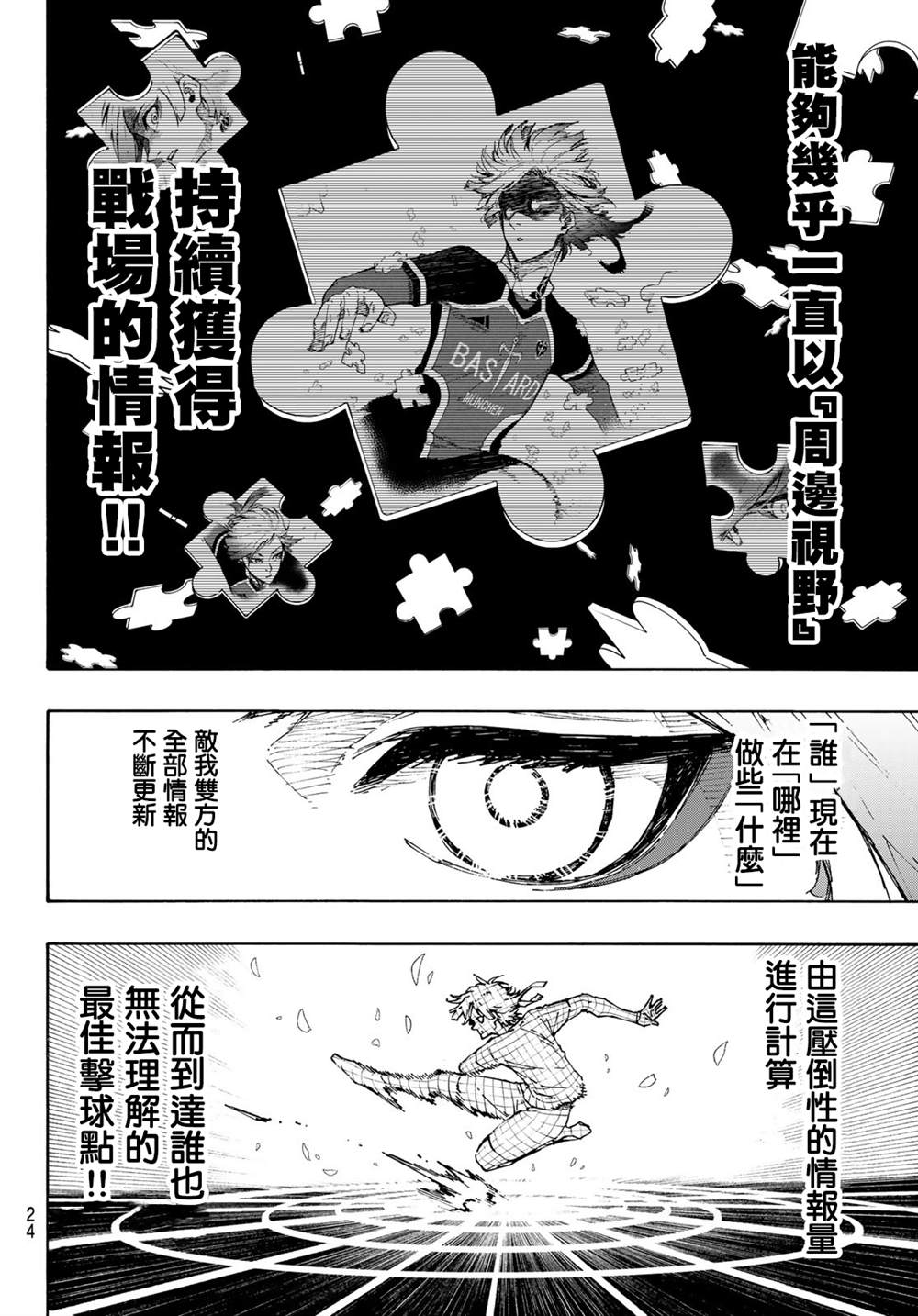 《BLUE LOCK》漫画最新章节第182话免费下拉式在线观看章节第【7】张图片