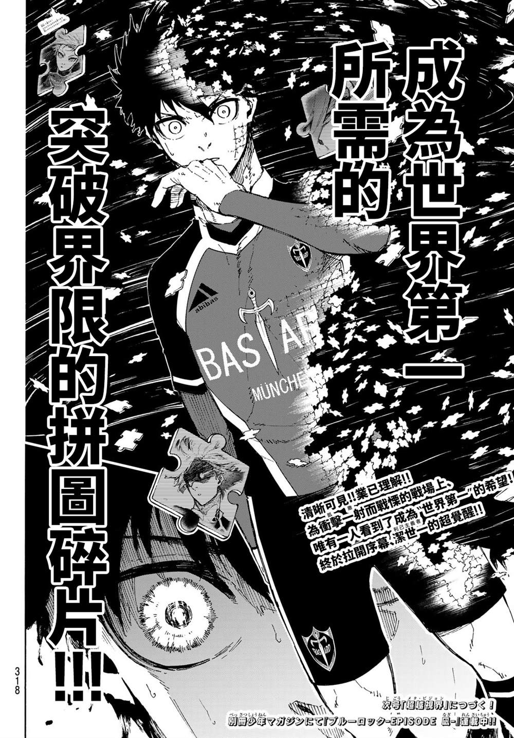 《BLUE LOCK》漫画最新章节第181话免费下拉式在线观看章节第【15】张图片