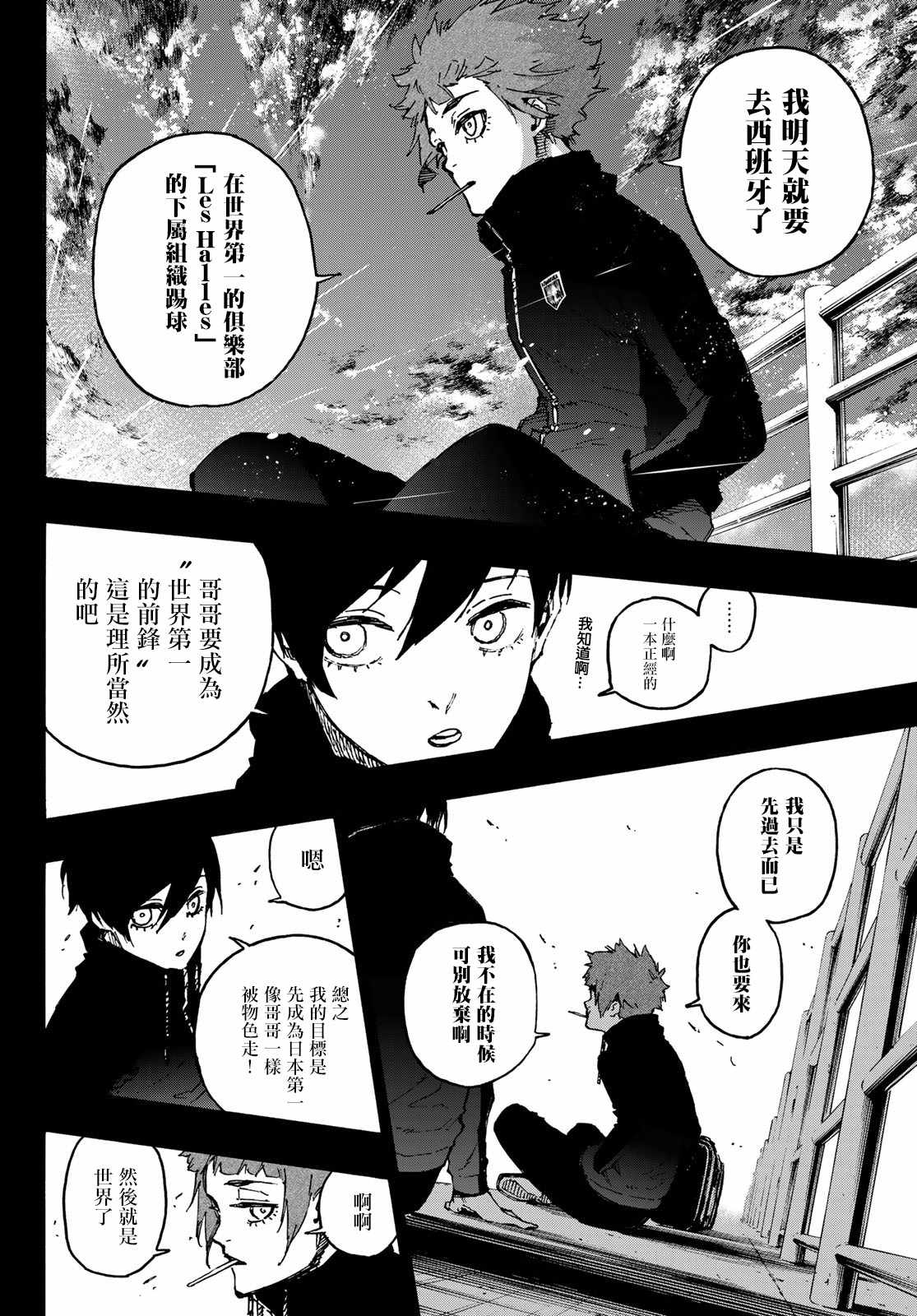 《BLUE LOCK》漫画最新章节第124话 夜雪免费下拉式在线观看章节第【6】张图片