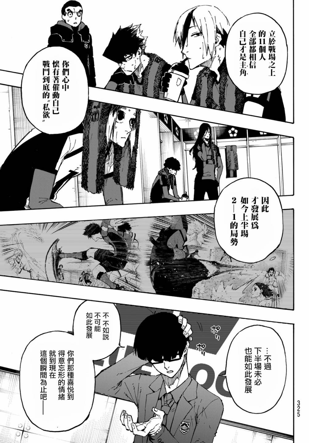 《BLUE LOCK》漫画最新章节第123话免费下拉式在线观看章节第【7】张图片