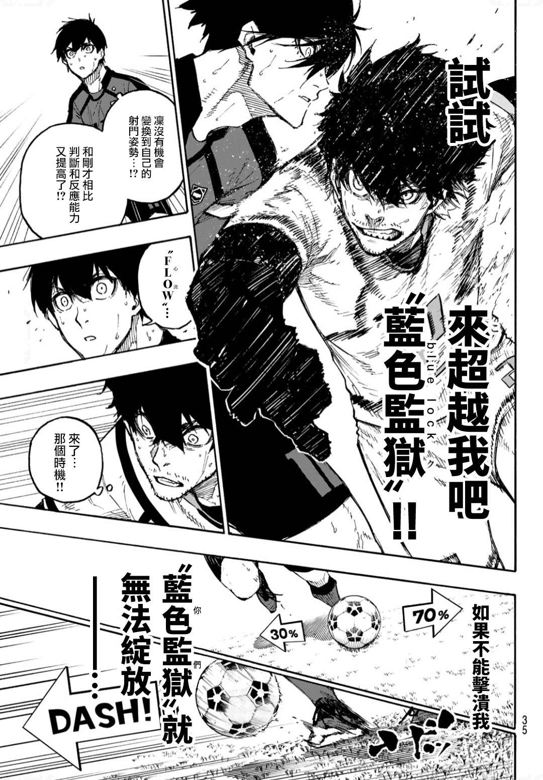 《BLUE LOCK》漫画最新章节第134话 花免费下拉式在线观看章节第【17】张图片