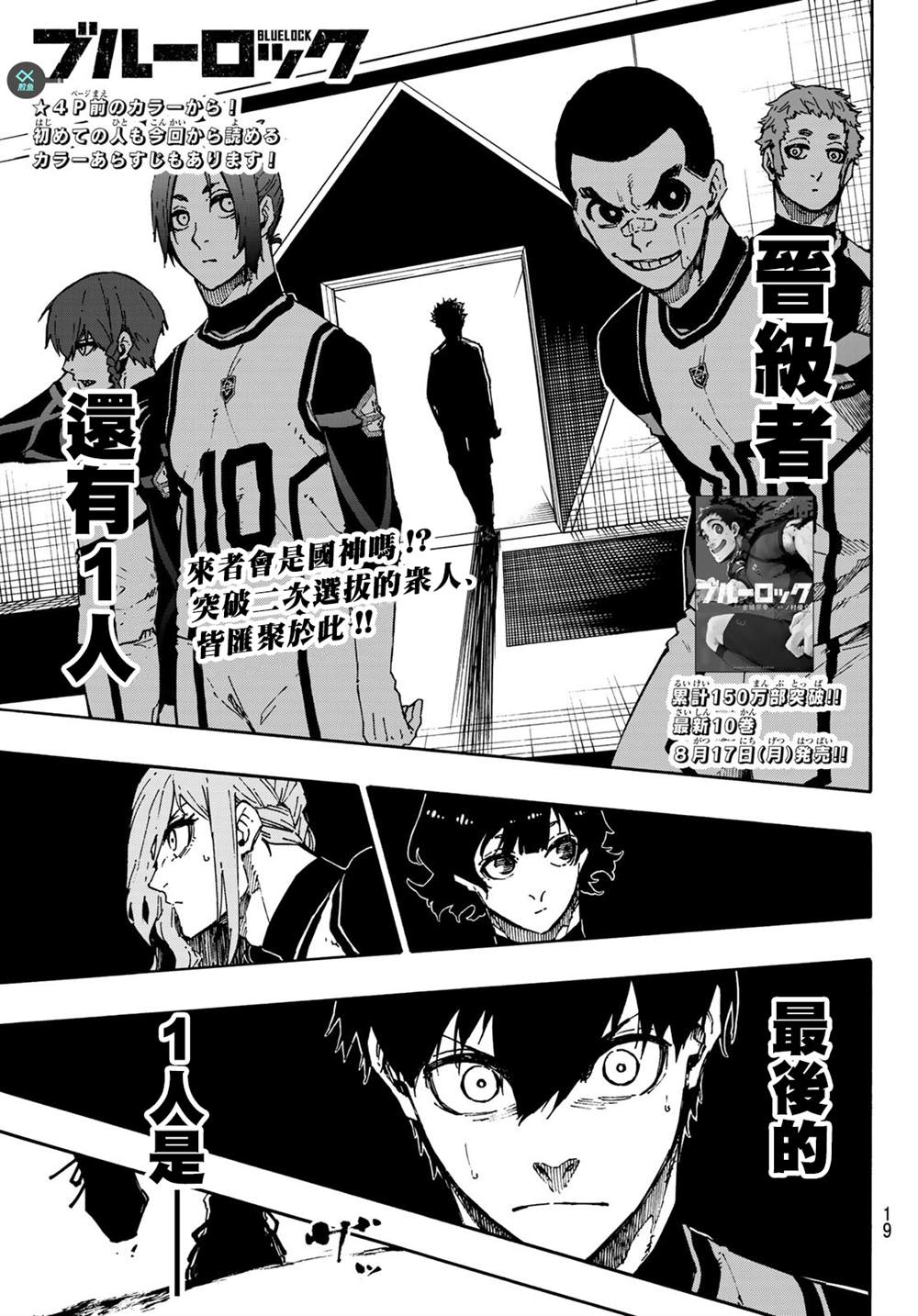 《BLUE LOCK》漫画最新章节第94话免费下拉式在线观看章节第【2】张图片