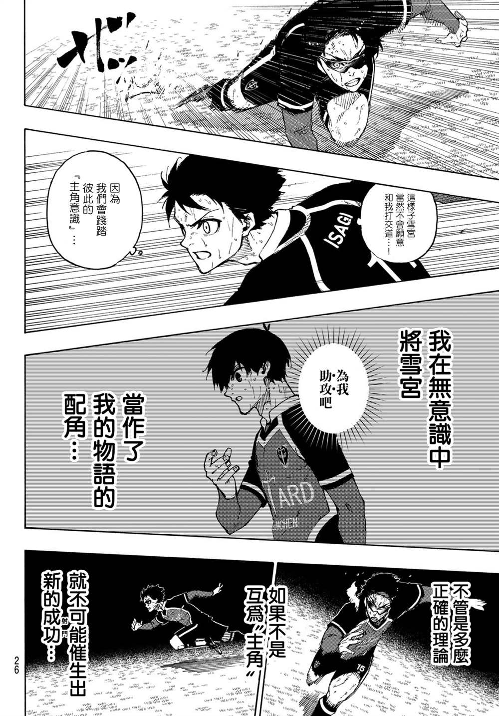 《BLUE LOCK》漫画最新章节第197话免费下拉式在线观看章节第【13】张图片