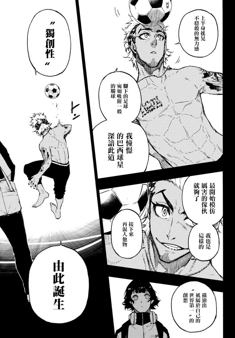 《BLUE LOCK》漫画最新章节第161话免费下拉式在线观看章节第【7】张图片