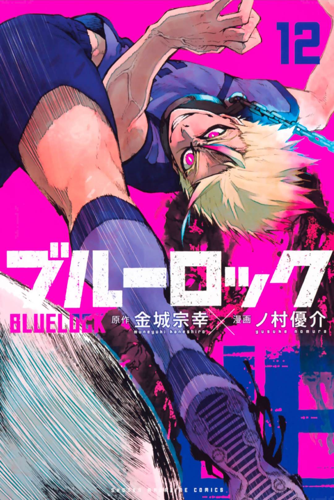 《BLUE LOCK》漫画最新章节12卷附录免费下拉式在线观看章节第【1】张图片