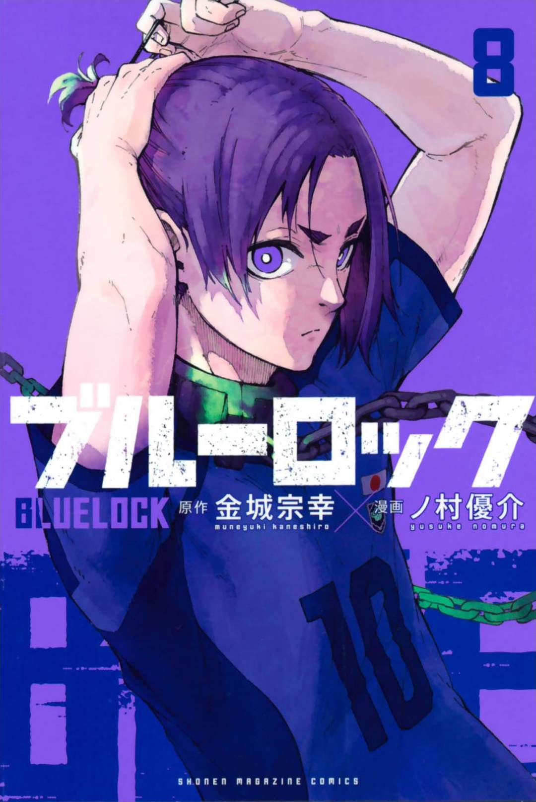 《BLUE LOCK》漫画最新章节08卷附录免费下拉式在线观看章节第【1】张图片