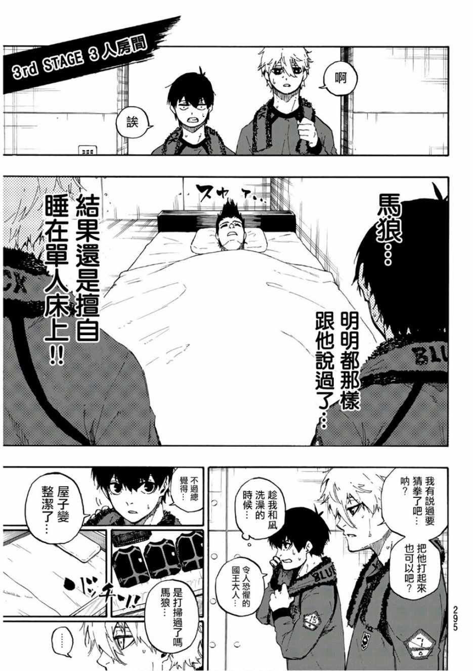 《BLUE LOCK》漫画最新章节第56话免费下拉式在线观看章节第【19】张图片