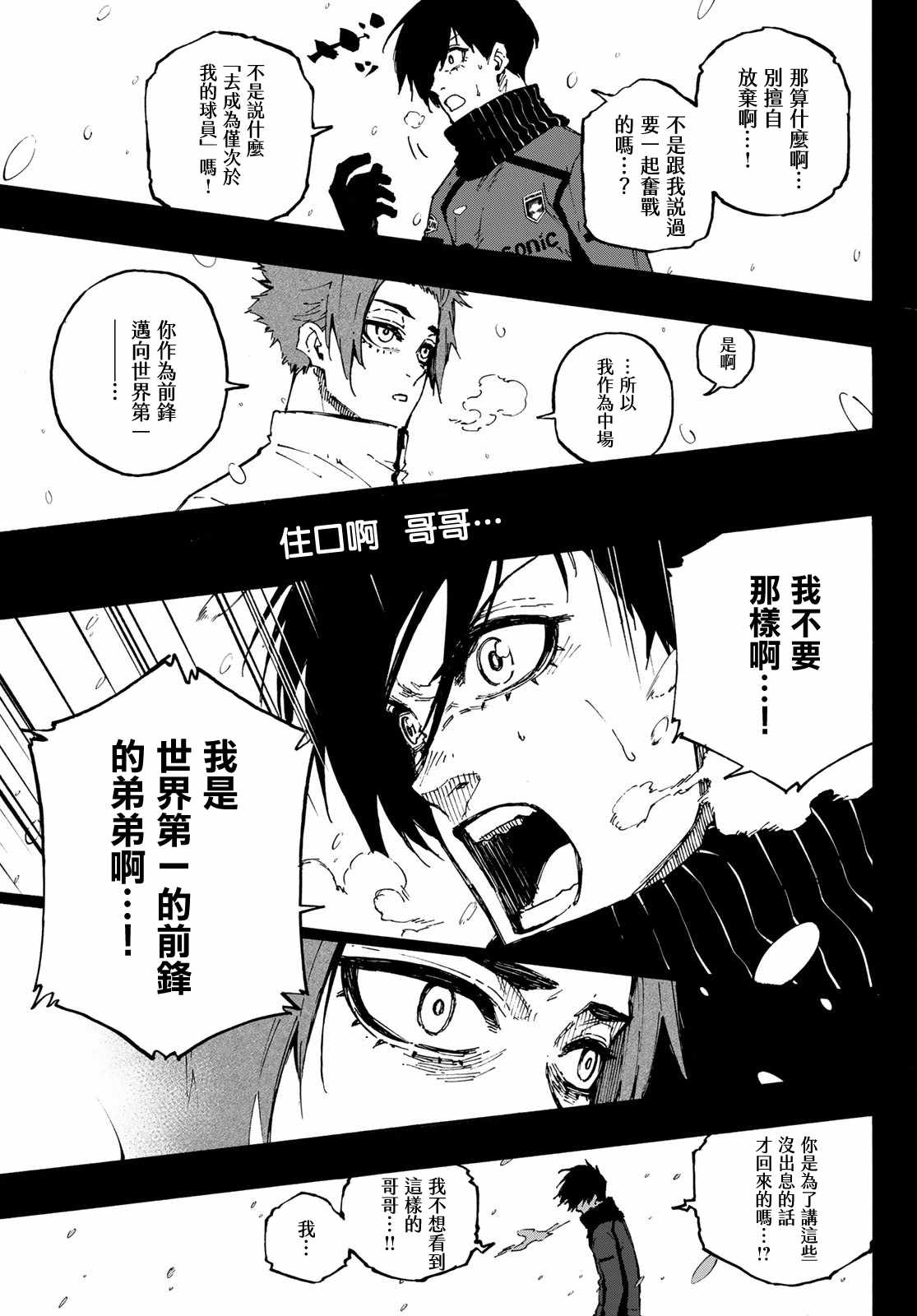 《BLUE LOCK》漫画最新章节第124话 夜雪免费下拉式在线观看章节第【17】张图片