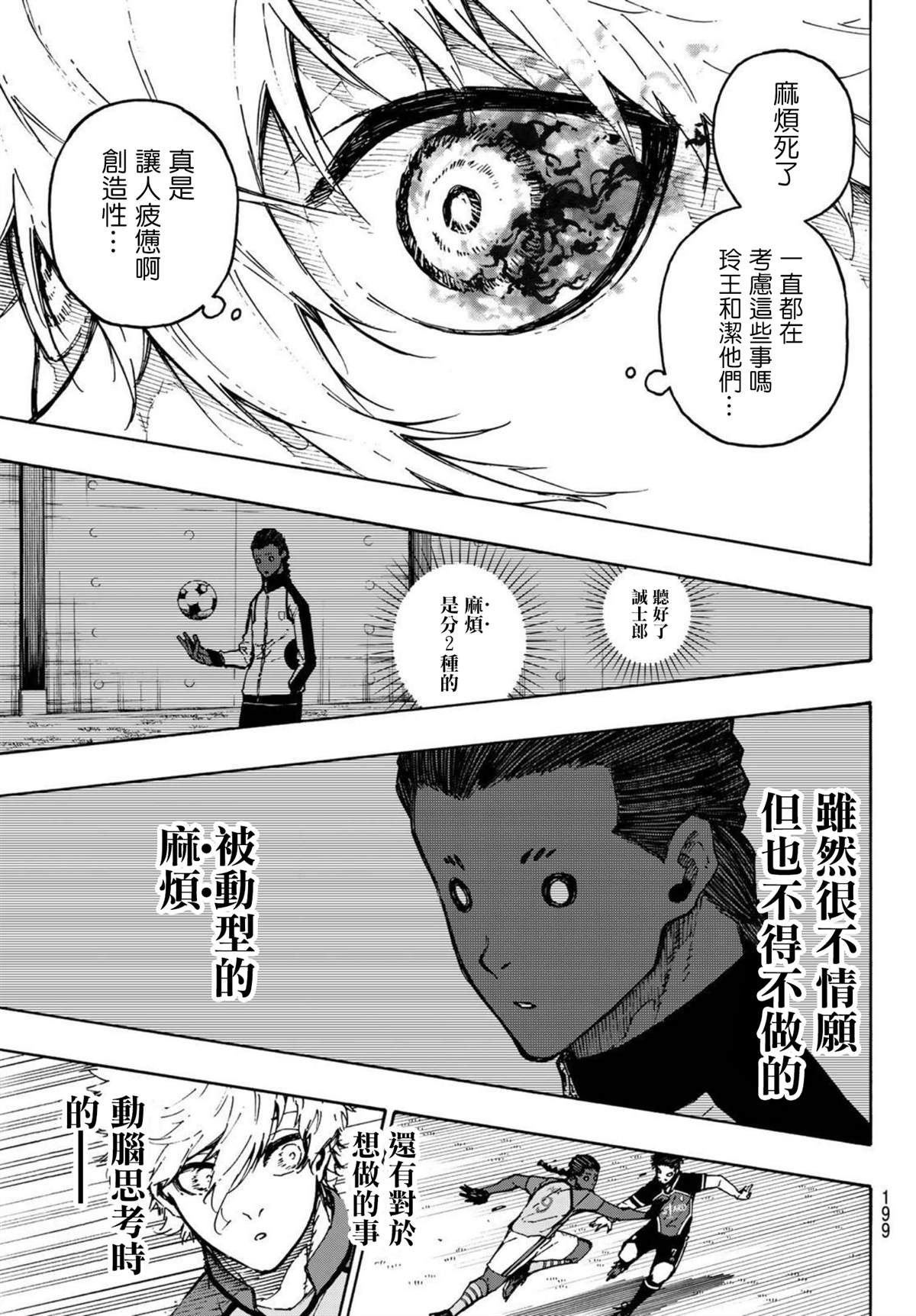 《BLUE LOCK》漫画最新章节第179话免费下拉式在线观看章节第【11】张图片