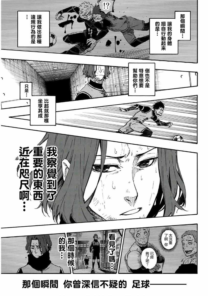 《BLUE LOCK》漫画最新章节第36话免费下拉式在线观看章节第【9】张图片