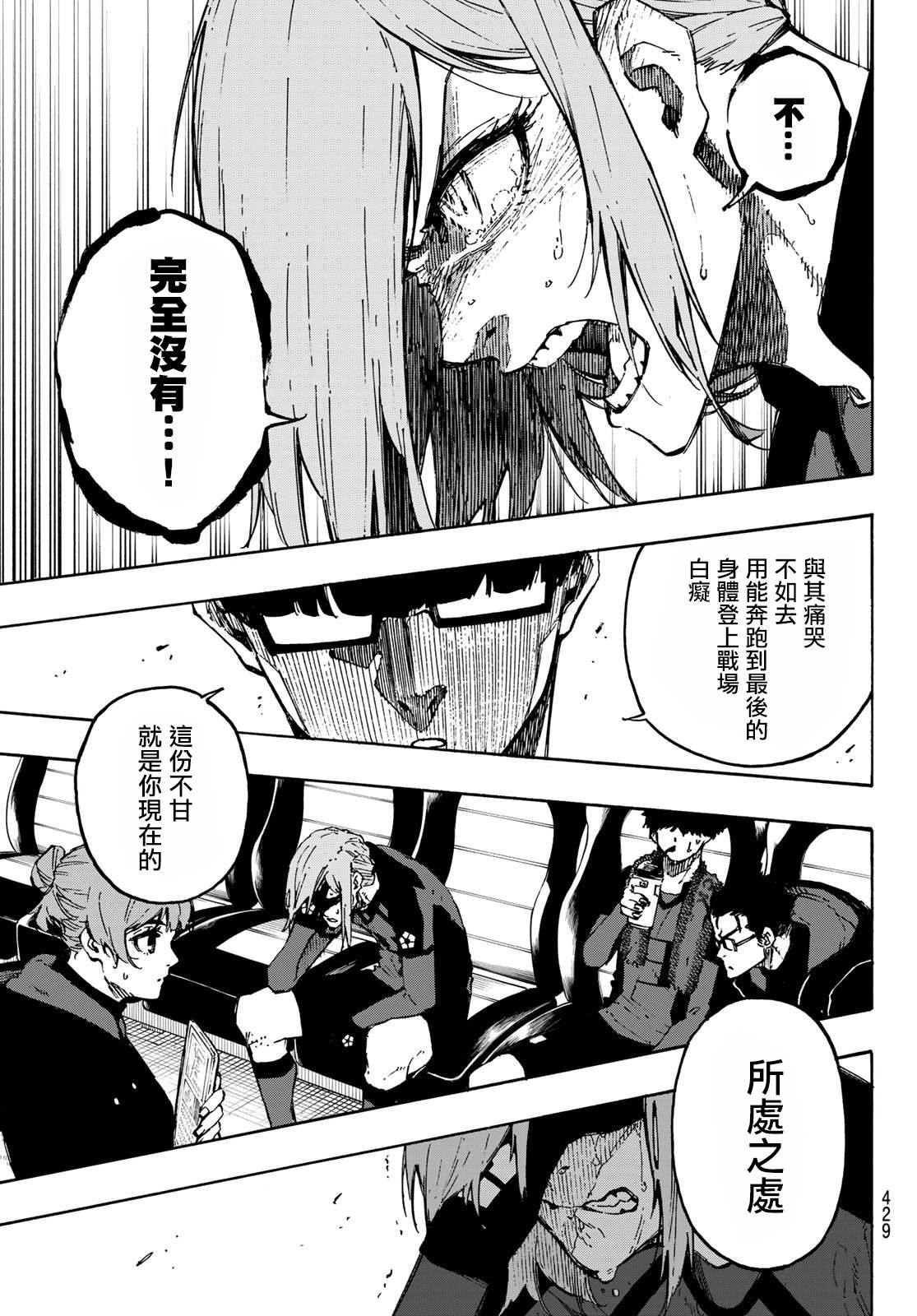 《BLUE LOCK》漫画最新章节第128话 交替戏码免费下拉式在线观看章节第【16】张图片