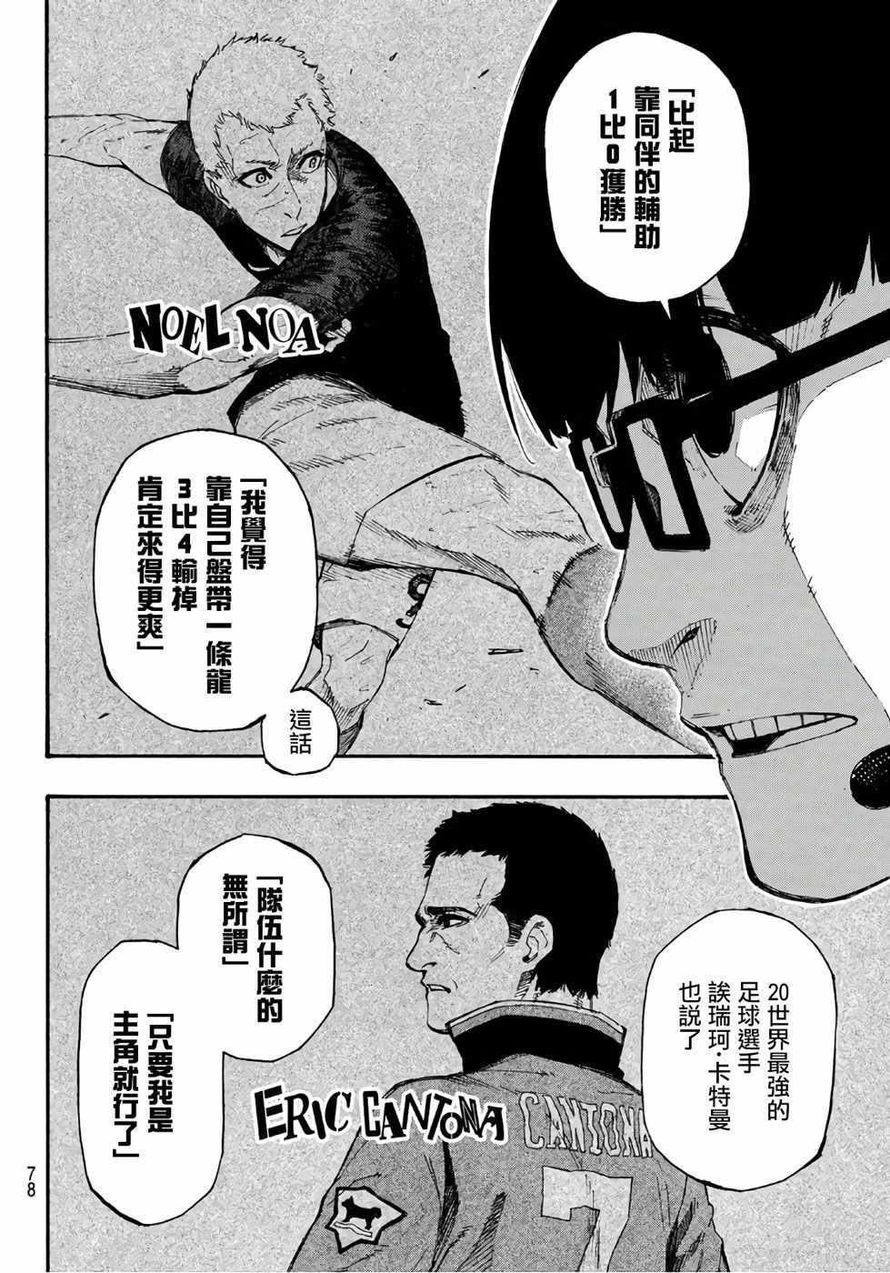 《BLUE LOCK》漫画最新章节第1话免费下拉式在线观看章节第【56】张图片