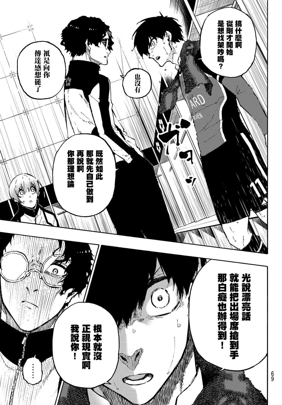 《BLUE LOCK》漫画最新章节第171话免费下拉式在线观看章节第【11】张图片