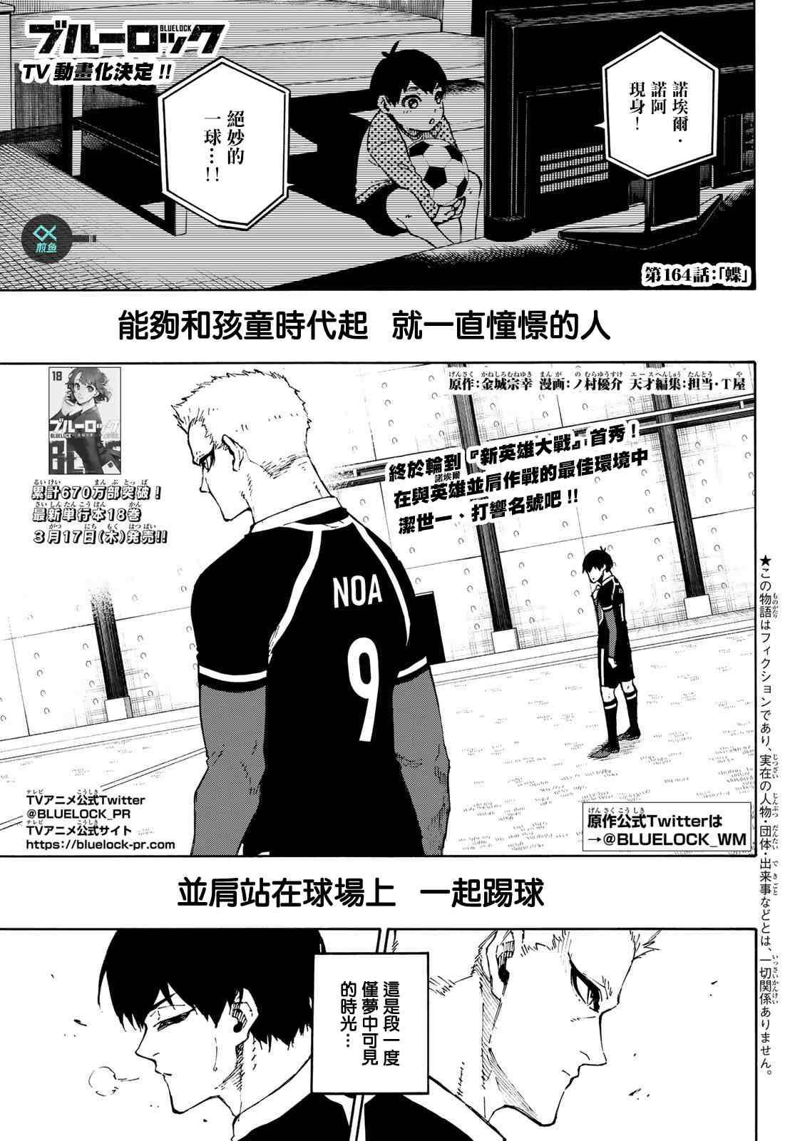 《BLUE LOCK》漫画最新章节第164话免费下拉式在线观看章节第【1】张图片