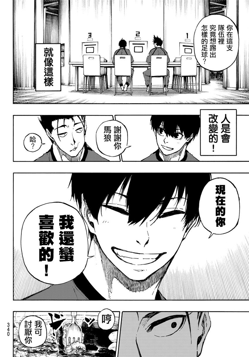 《BLUE LOCK》漫画最新章节第69话 大混沌免费下拉式在线观看章节第【12】张图片