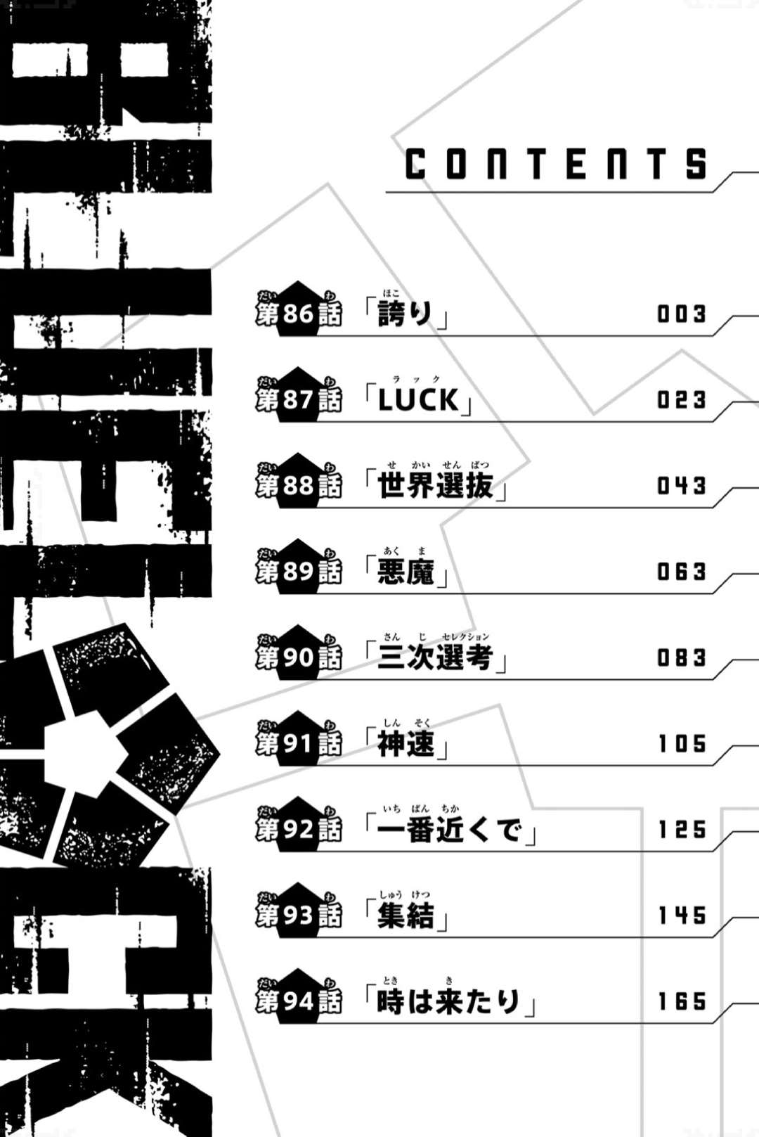 《BLUE LOCK》漫画最新章节11卷附录免费下拉式在线观看章节第【4】张图片