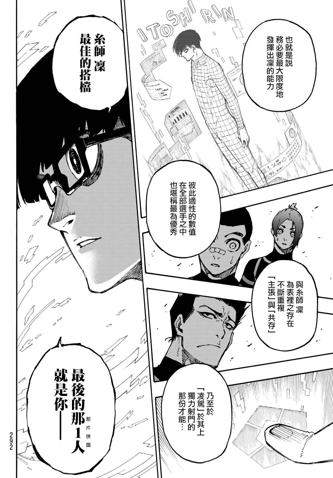 《BLUE LOCK》漫画最新章节第108话 11杰免费下拉式在线观看章节第【18】张图片